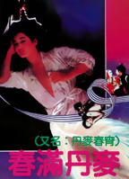 台湾版《花楼满春》女主名字