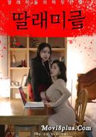 《罗得与女儿们》