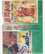 《僧人破戒》在线看完整版