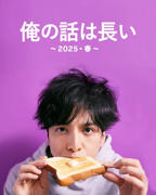 日剧《退休姑母在后报恩》