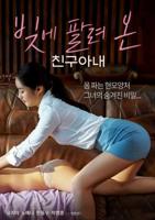 《入室还债》中字完整版